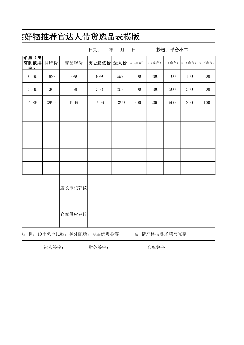 直播达人带货选品表.xlsx第2页