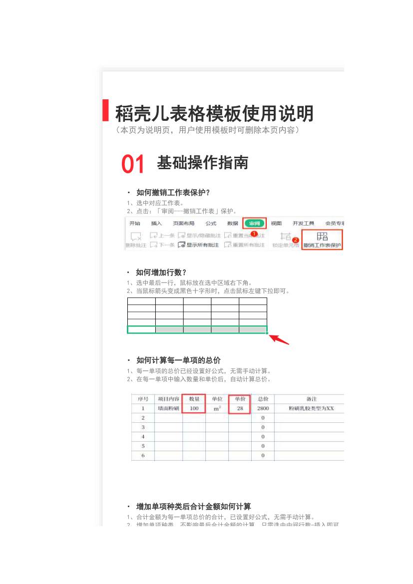 工程报价单.xlsx第1页