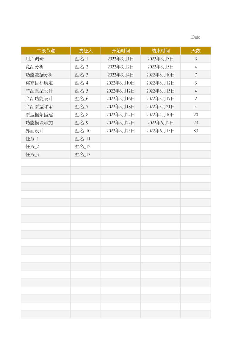 项目开发跟进表.xlsx第7页