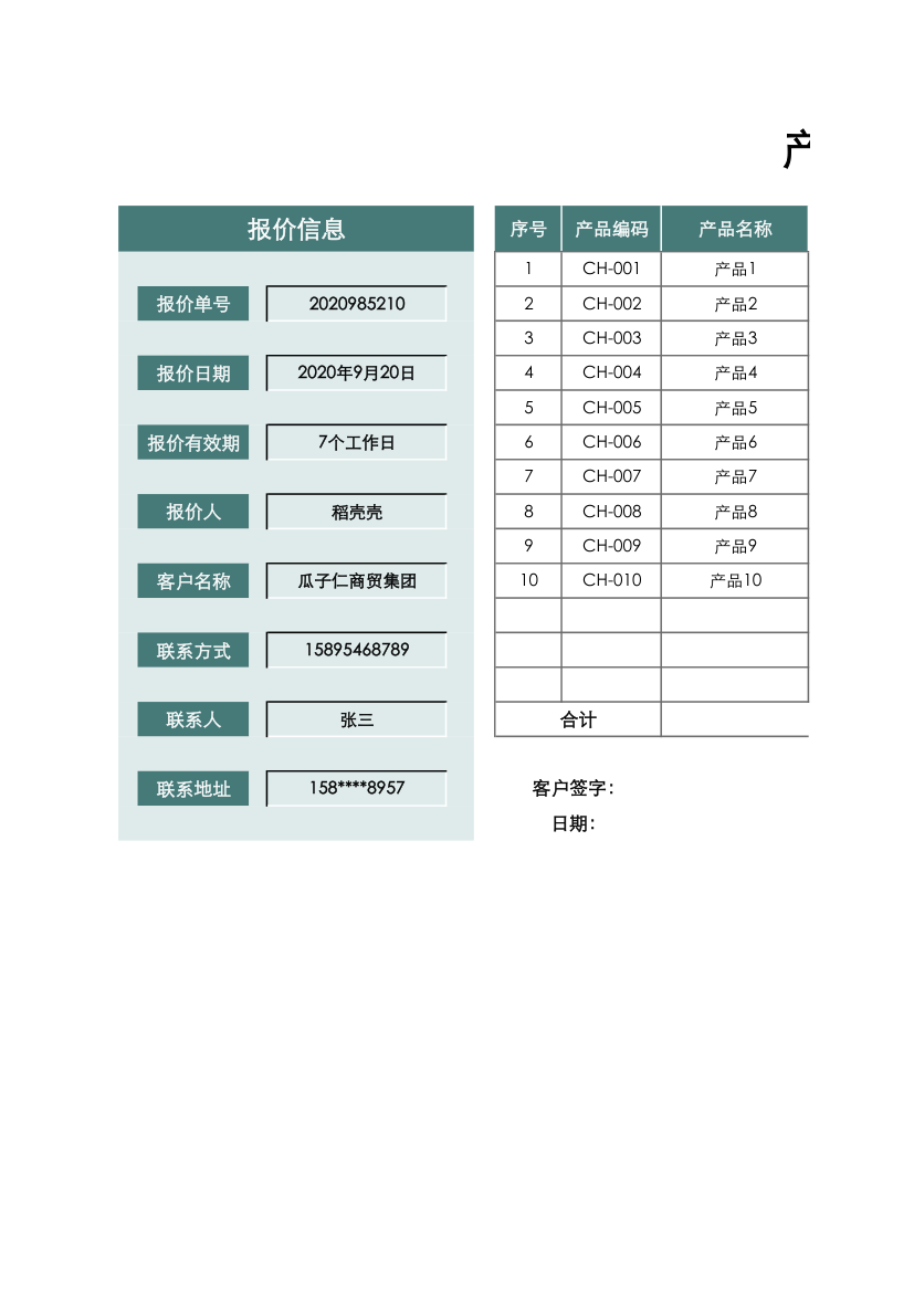 报价单-产品报价单.xlsx第1页