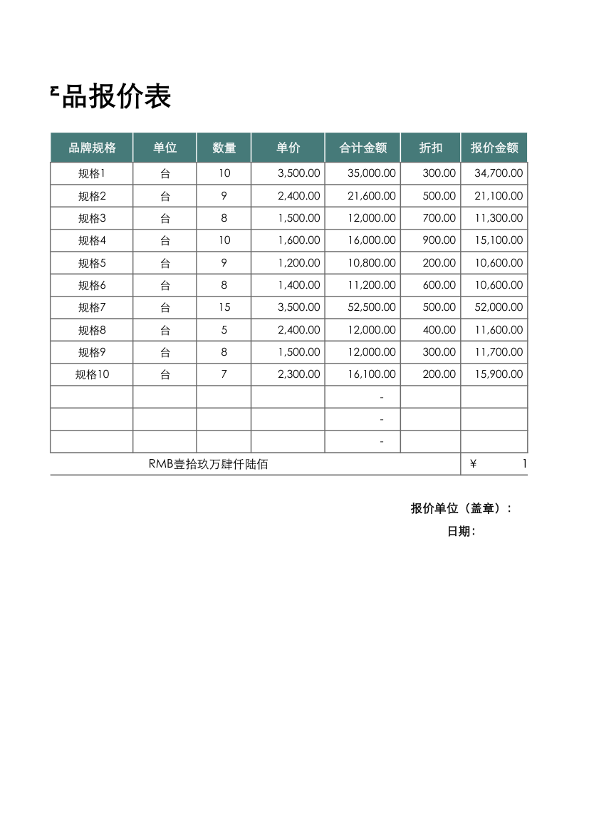 报价单-产品报价单.xlsx第2页