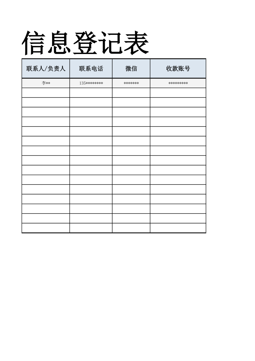 客户信息登记表.xlsx第3页