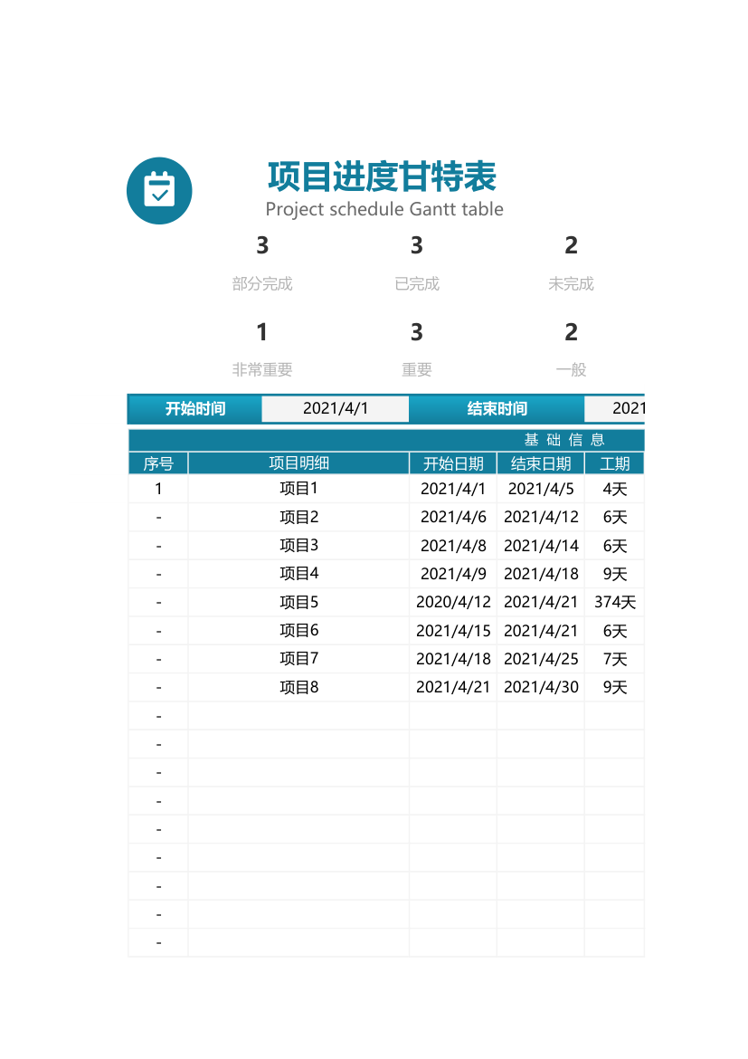 工作项目进度表-甘特图.xlsx