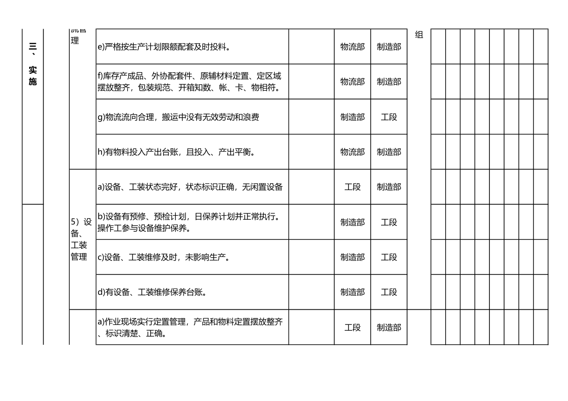 精益生产项目工作计划表.xls第4页