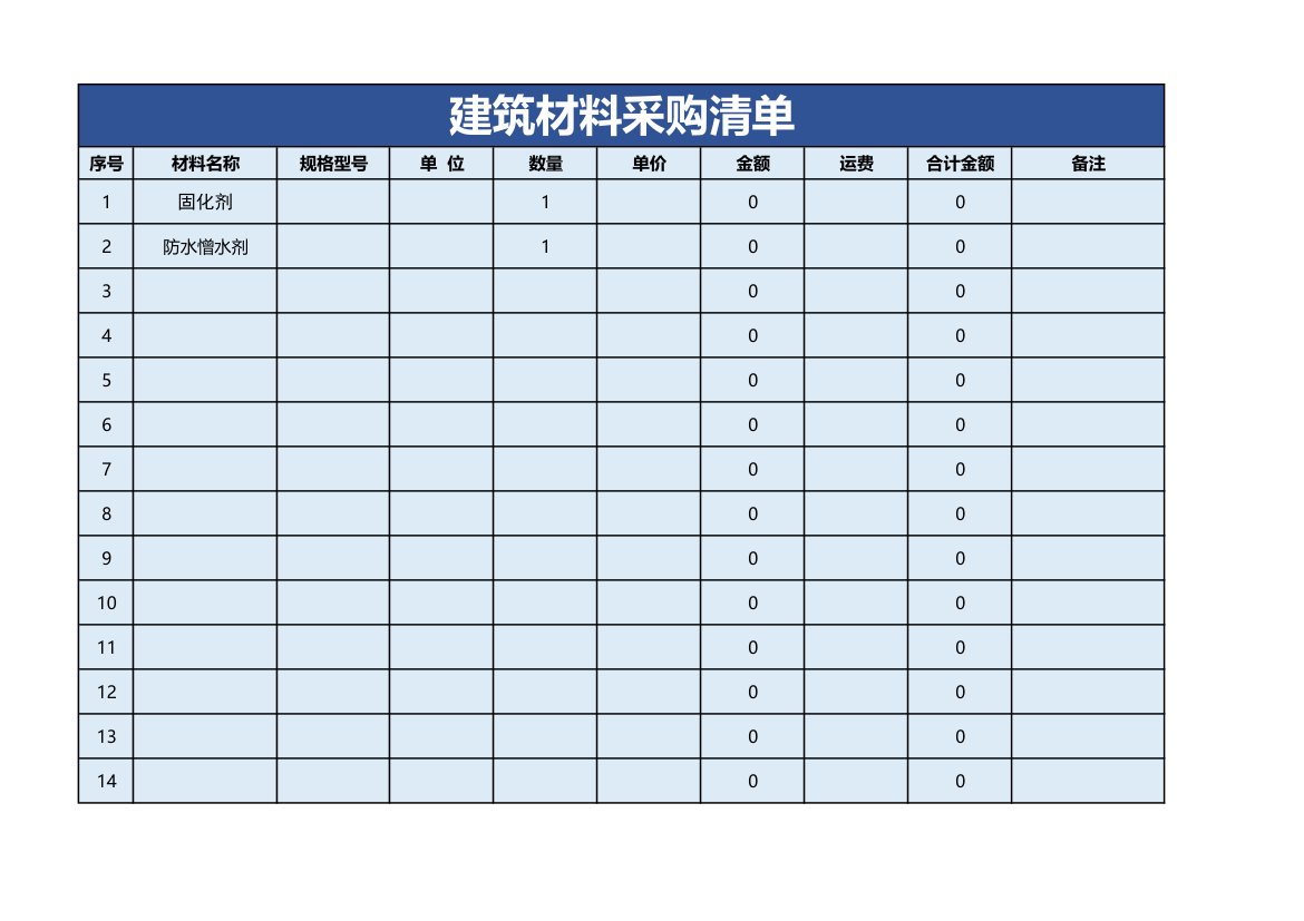 建筑材料采购清单.xlsx