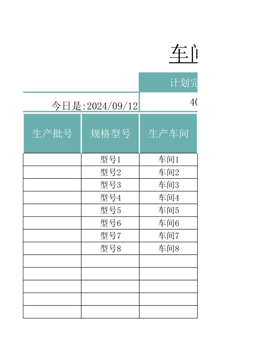 车间生产报表.xlsx第3页