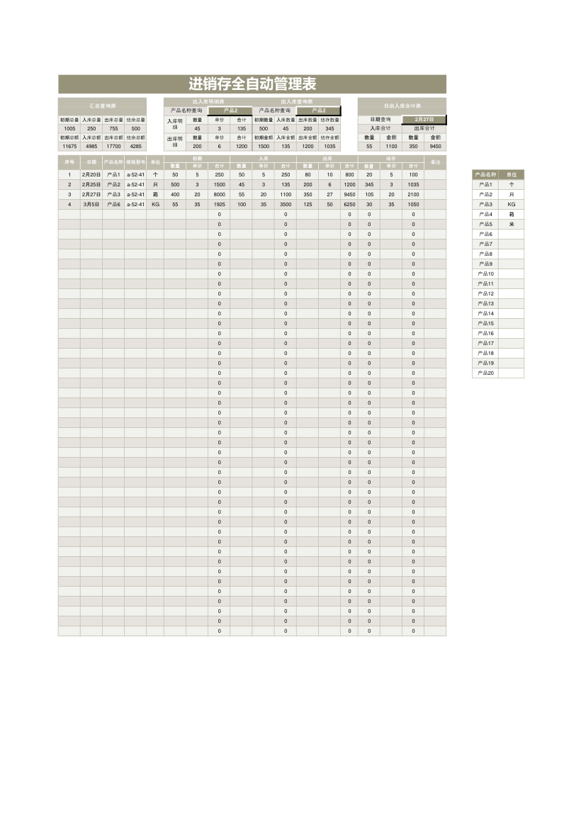 进销存管理表（公式统计和查询）.xlsx第1页