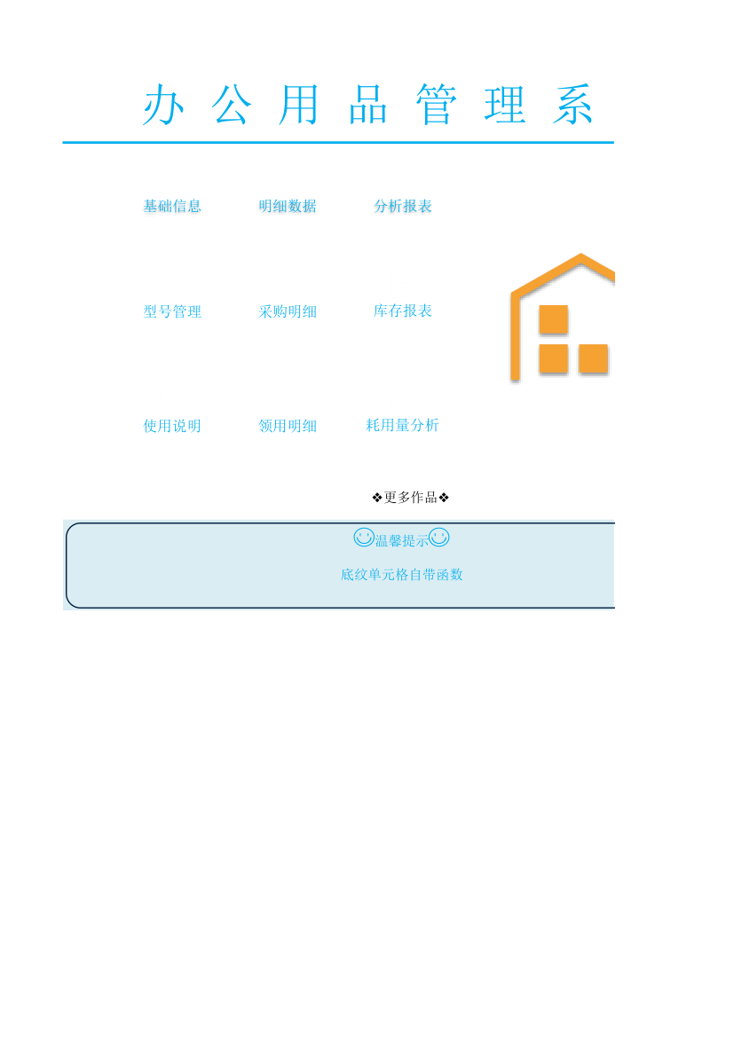 简洁办公用品管理系统自动报表.xlsx第1页