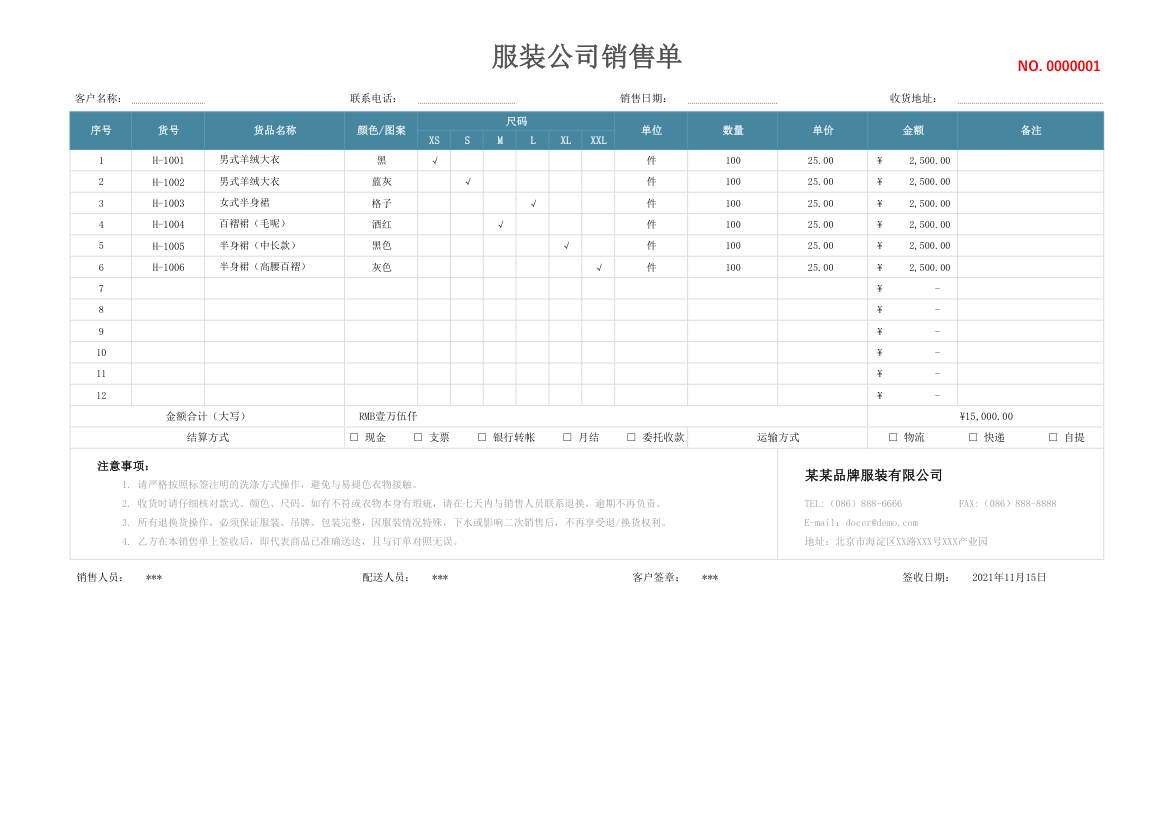 服装公司销售单.xlsx