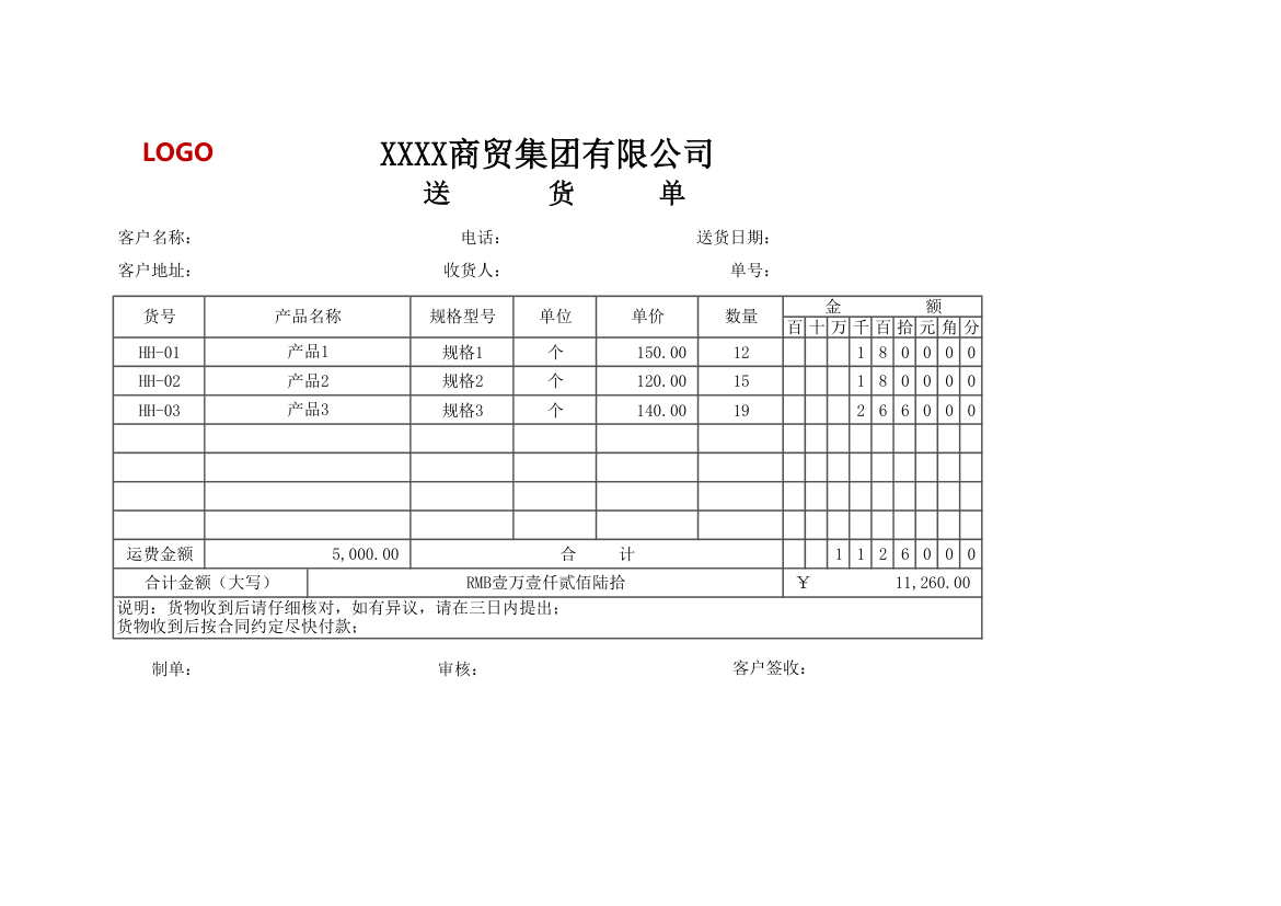 送货单通用模板（自动计算）.xlsx