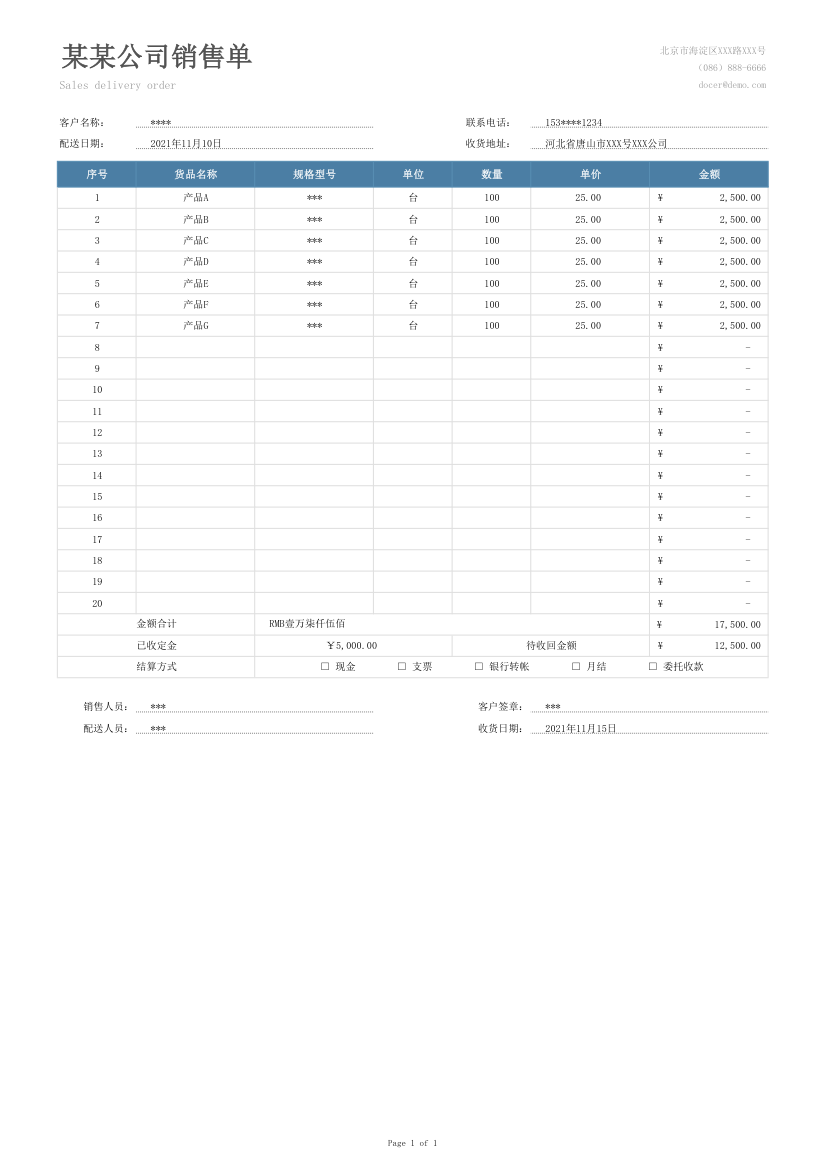 公司销售单.xlsx