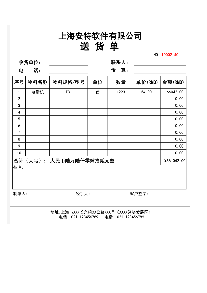 送货单-出库单.xlsx