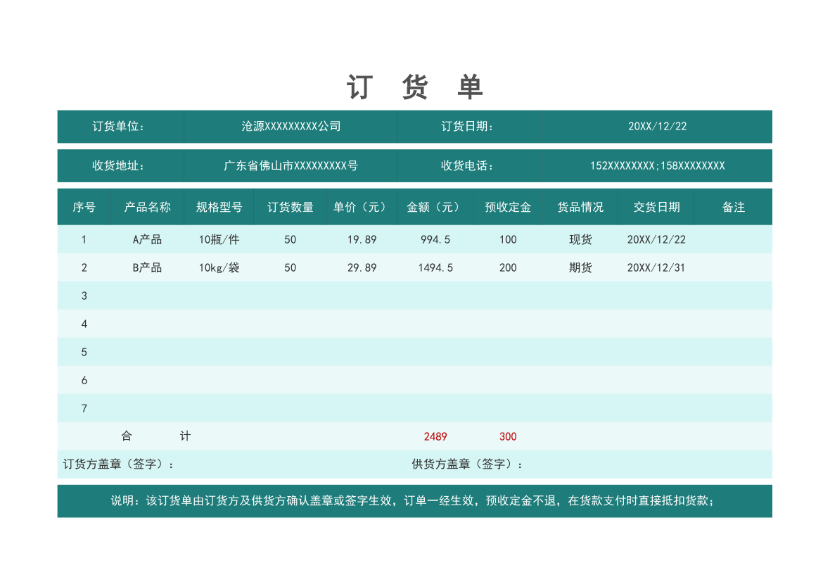 公司订货单.xlsx第1页