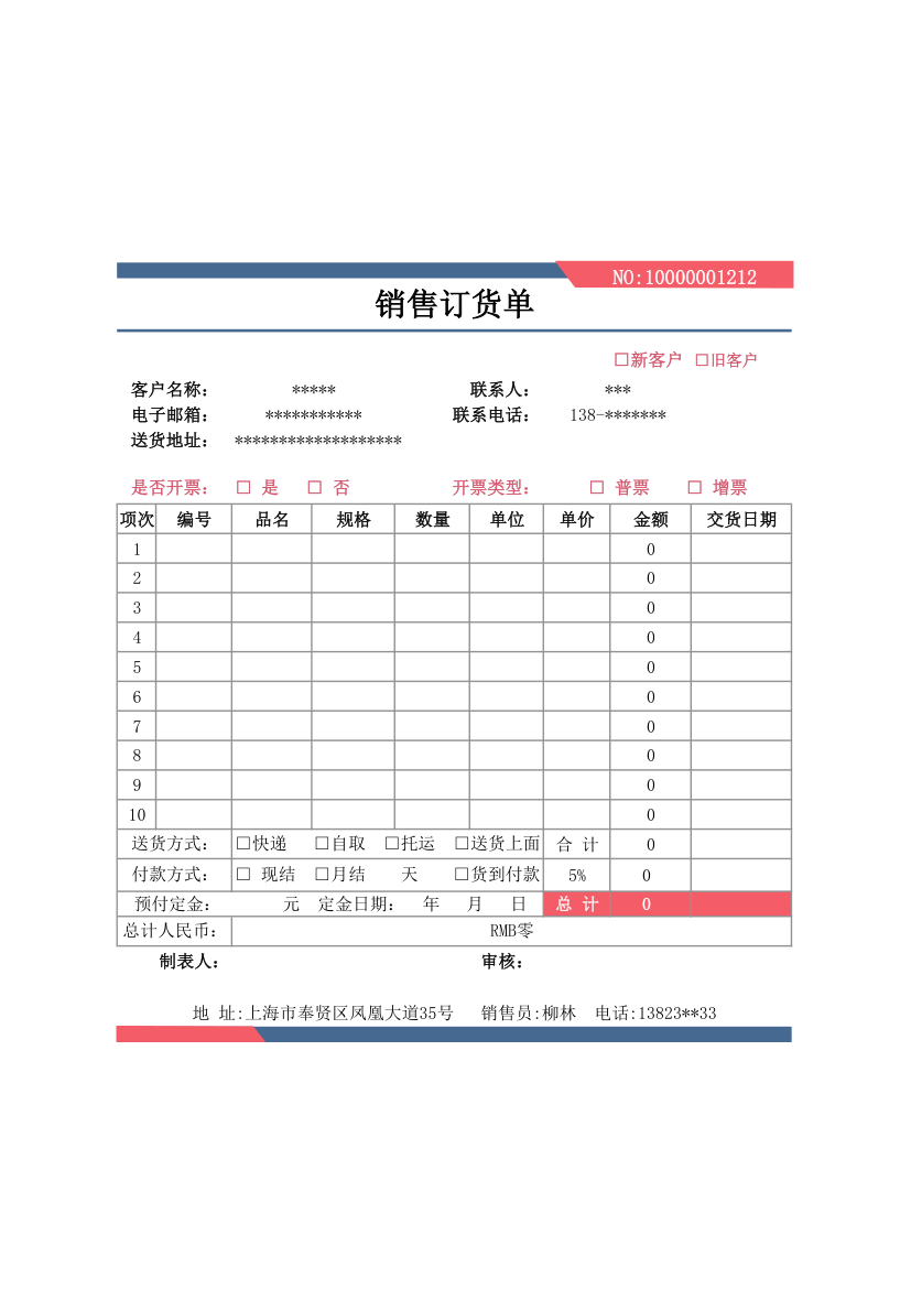 销售订货单.xlsx