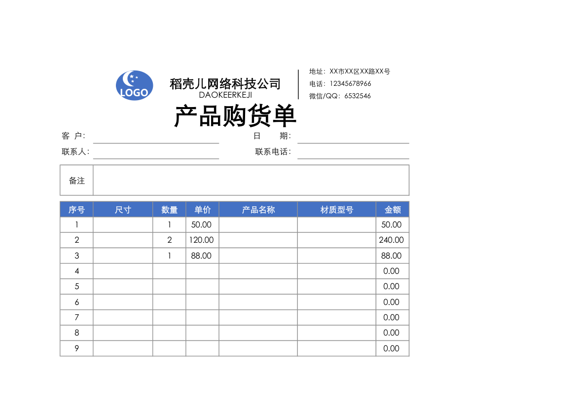 产品购货单（通用模板）.xlsx第1页