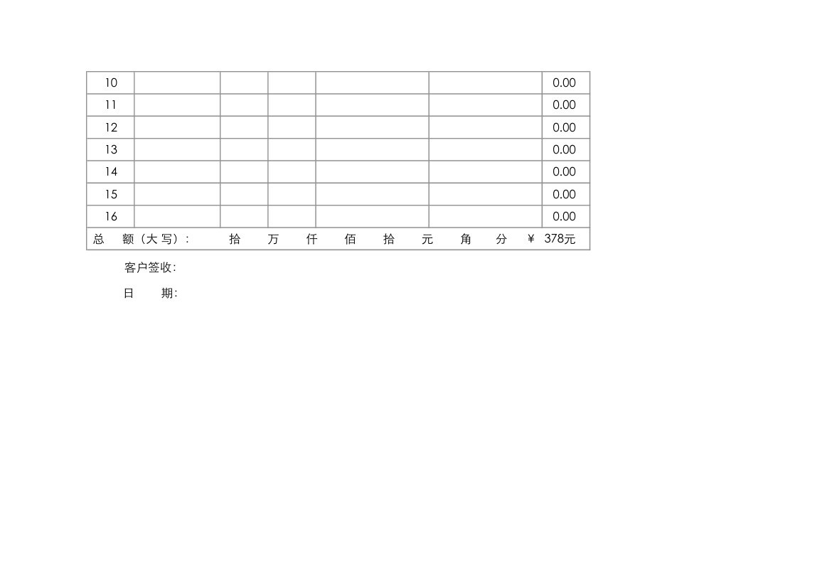 产品购货单（通用模板）.xlsx第2页