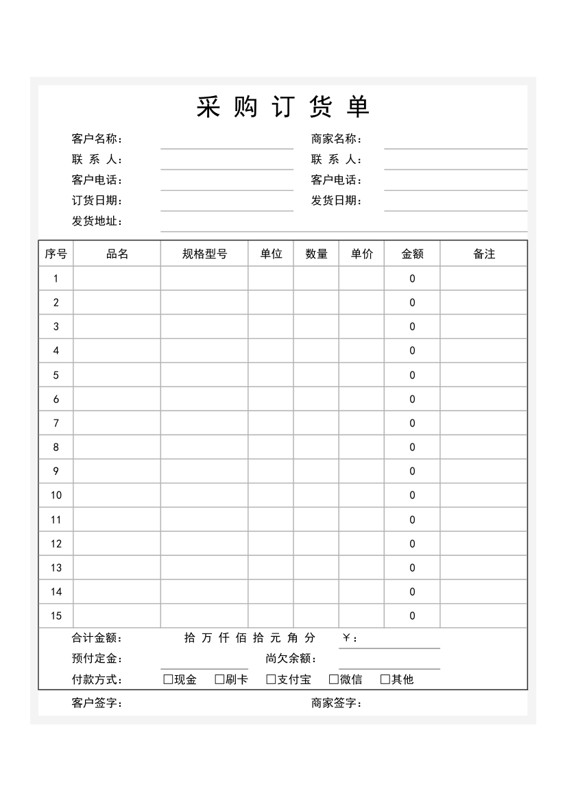 通用采购订货单.xlsx