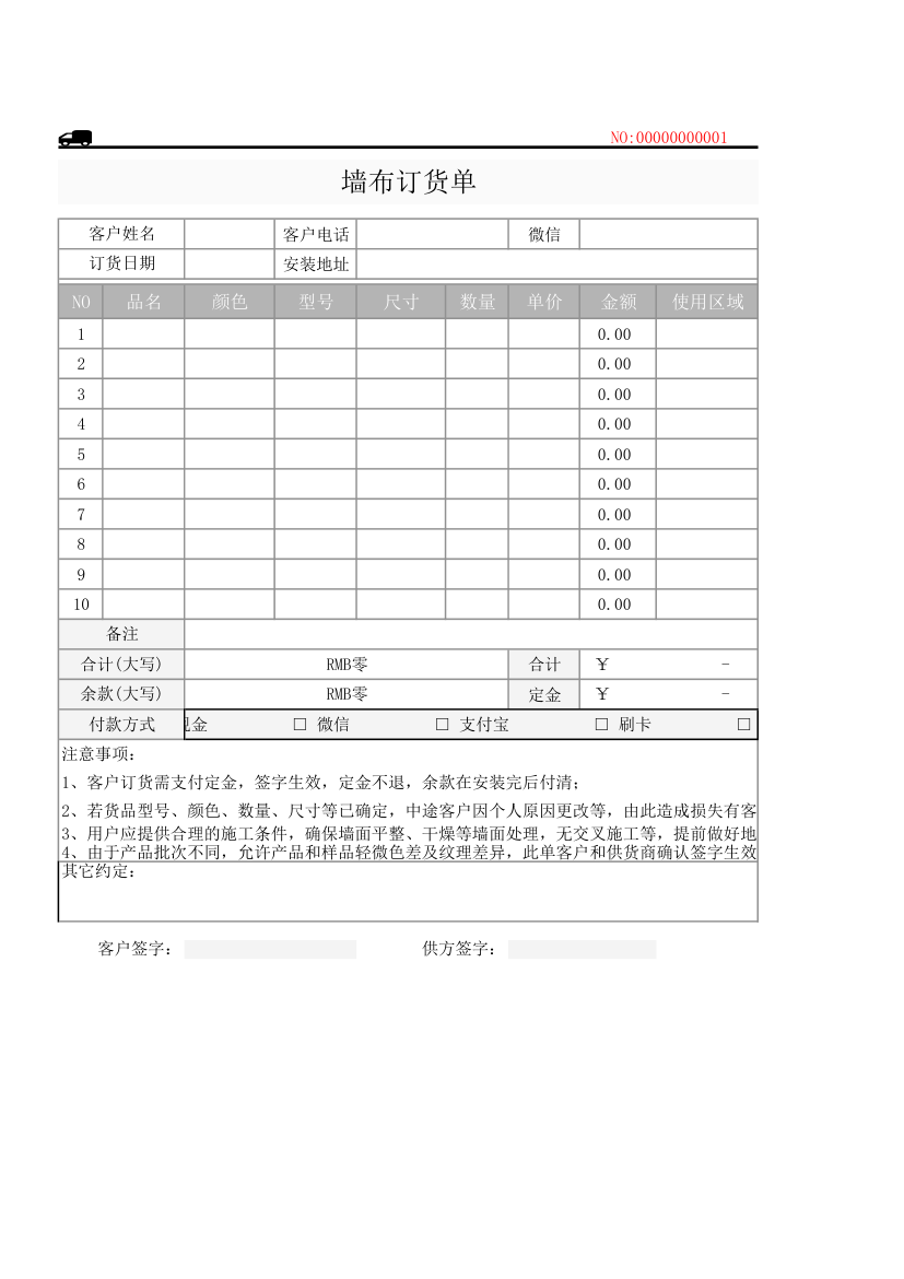 墙布订货单.xlsx