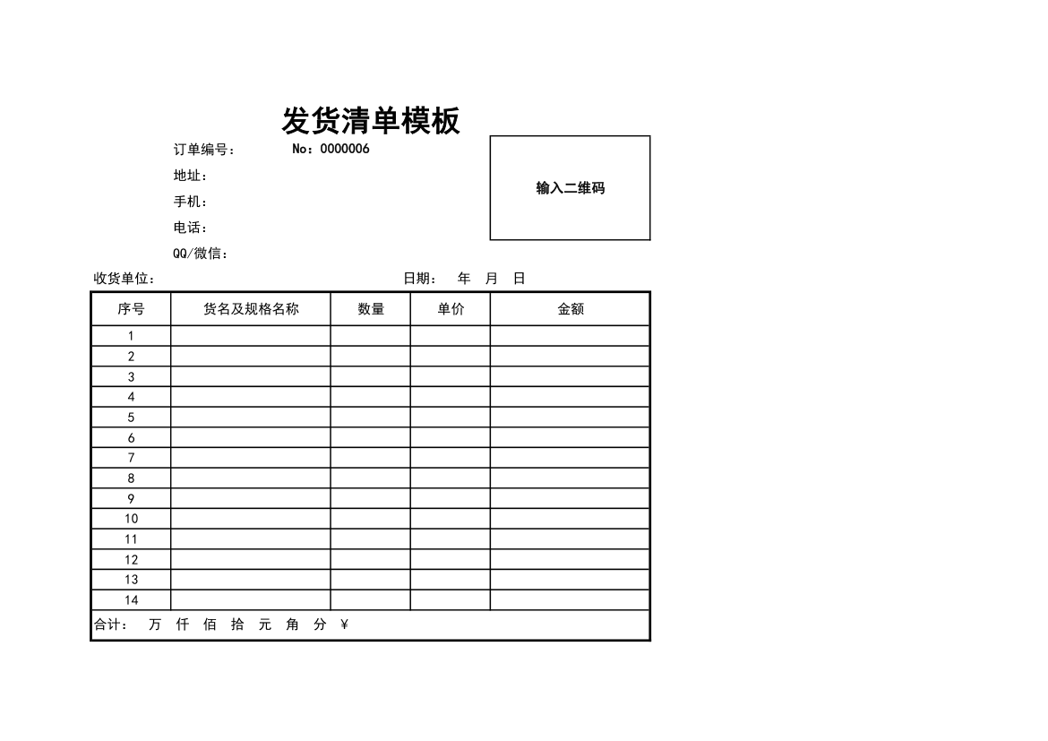 发货清单模板.xls第1页