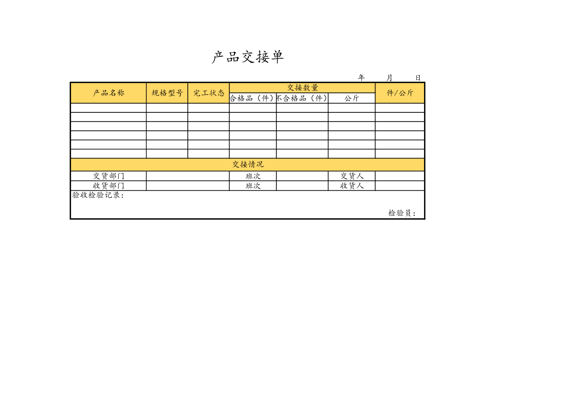 产品交接单.xlsx