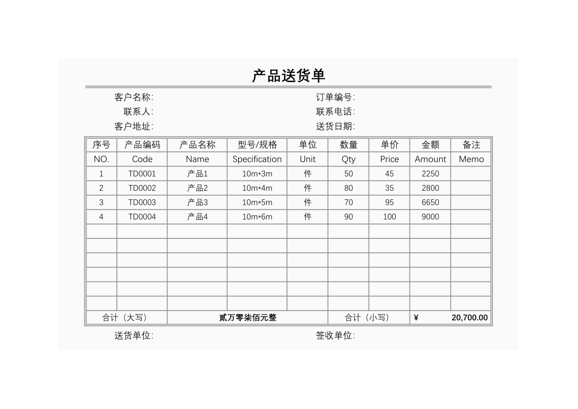 产品送货单（自动统计金额）.xlsx