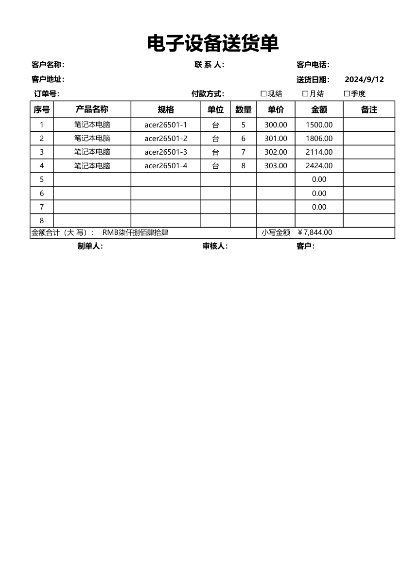 电子设备送货单.xlsx