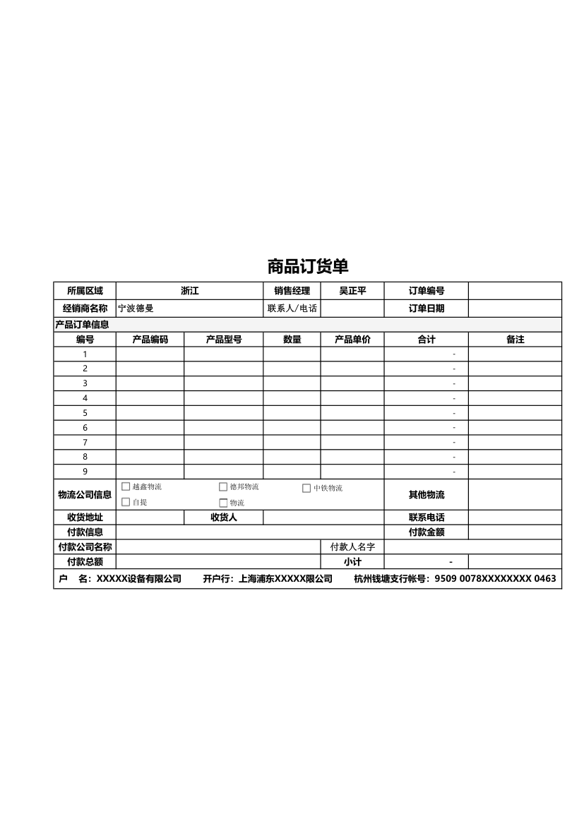 商品订货单.xlsx第1页