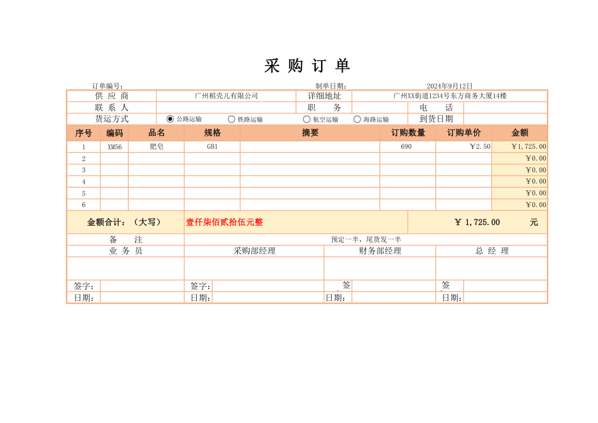 采购订单-订货单.xlsx