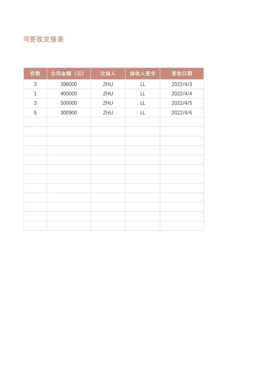 合同签收交接表.xlsx第2页