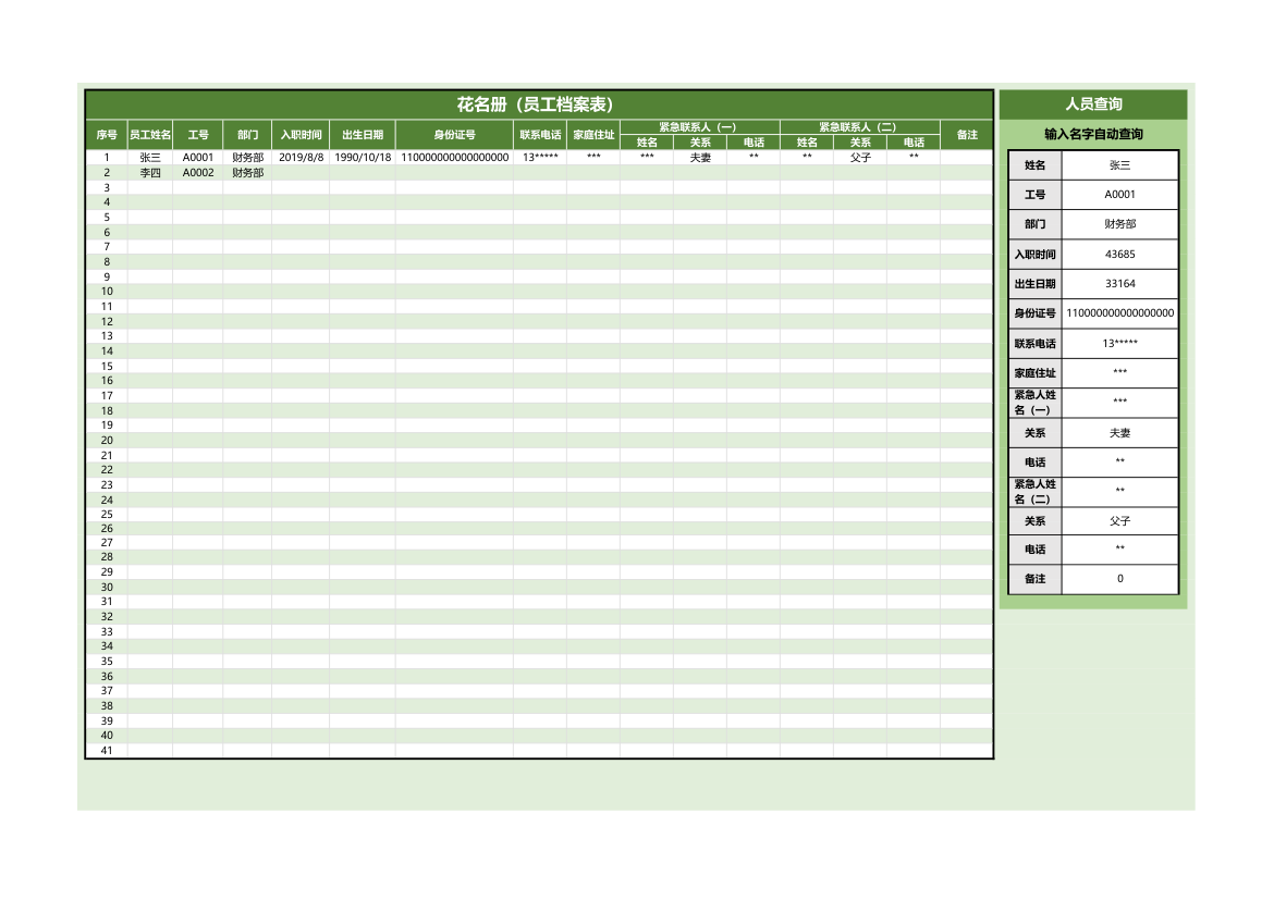 员工花名册信息统计表.xlsx