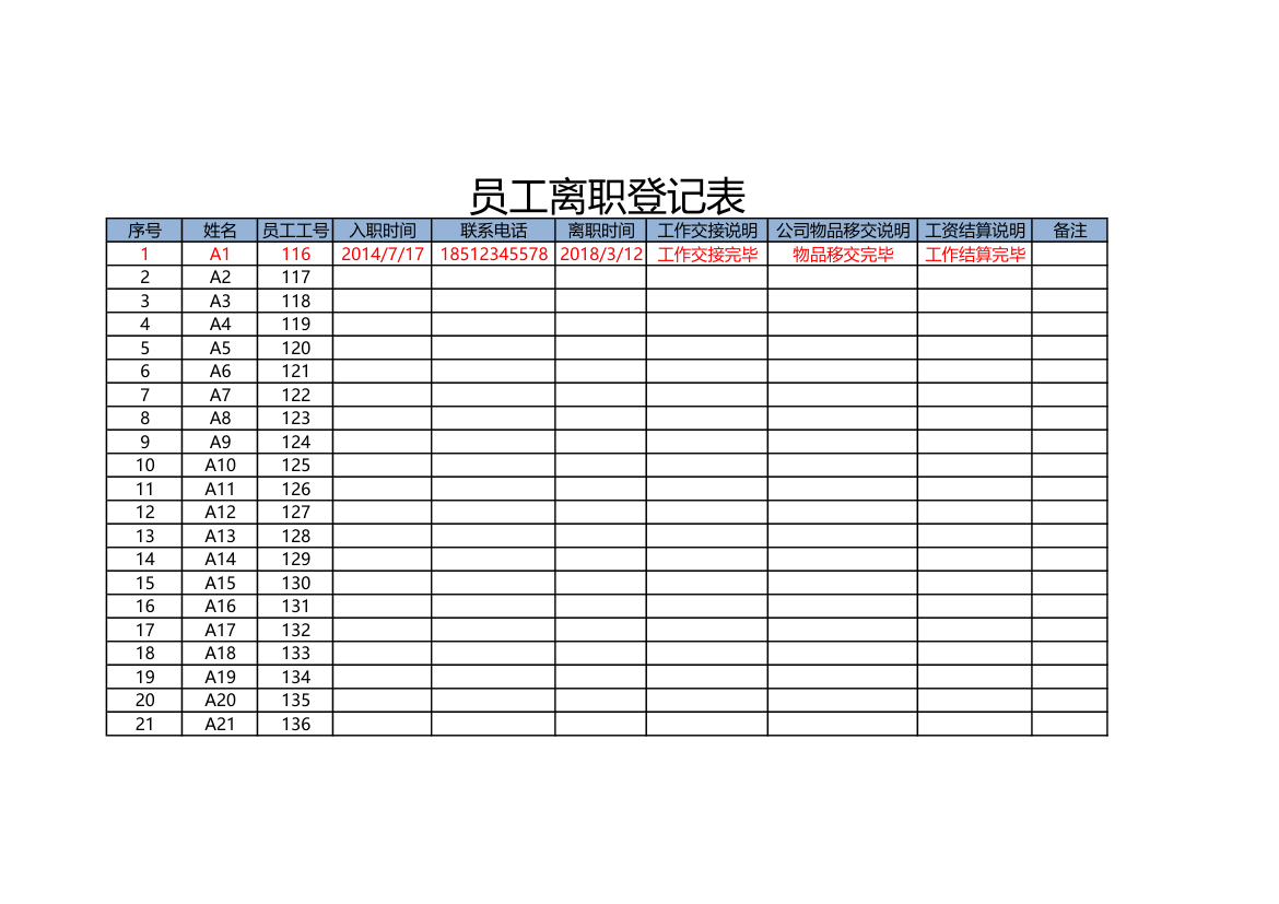 员工离职登记表.xlsx第1页