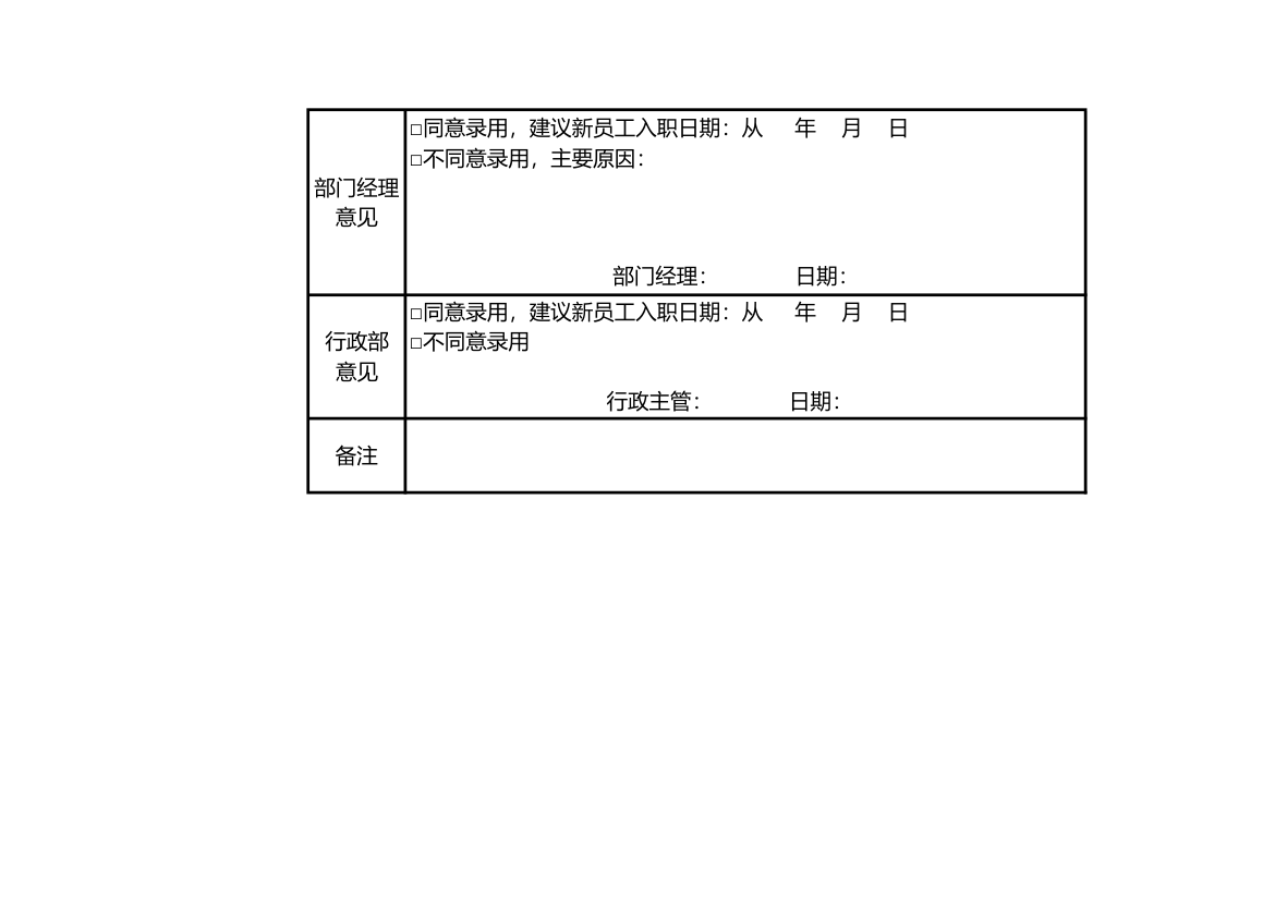 新员工入职审批表.xlsx第2页