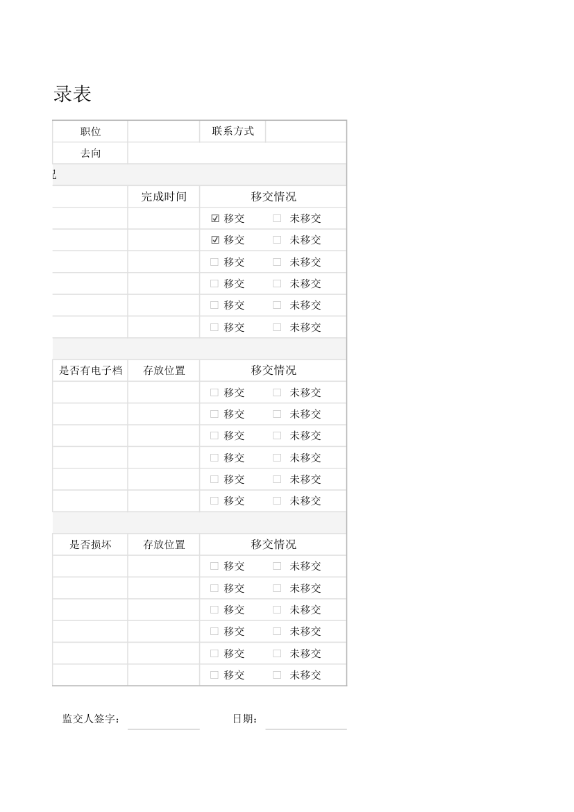 工作交接记录表.xlsx第2页