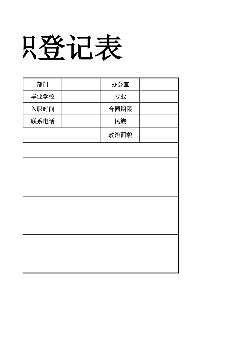 员工入职登记表.xlsx第2页