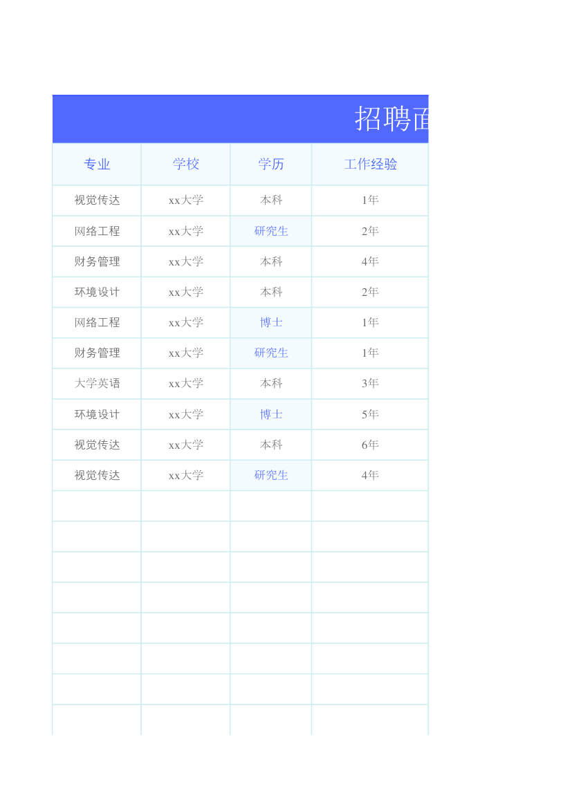 蓝色招聘面试记录表.xlsx第6页