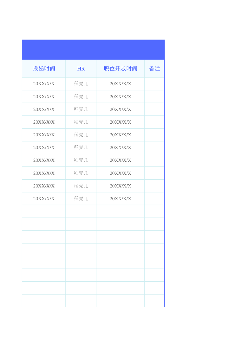 蓝色招聘面试记录表.xlsx第16页