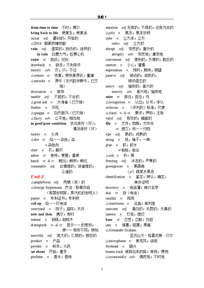 高中词汇表--选修8的词汇第3页