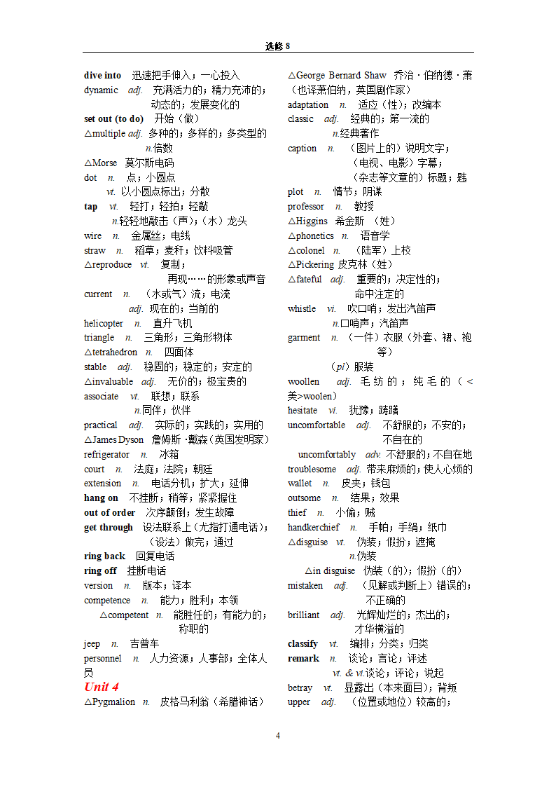 高中词汇表--选修8的词汇第4页