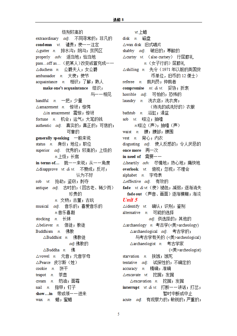 高中词汇表--选修8的词汇第5页