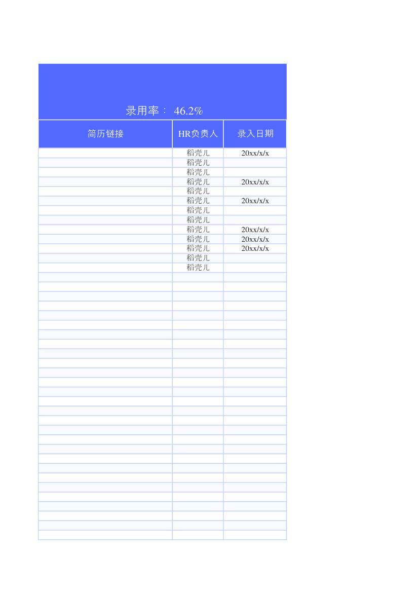 蓝色招聘跟进表.xlsx第13页