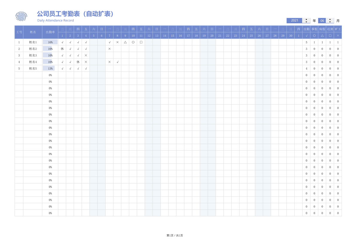 免维护员工考勤表（内置万年历）.xlsx