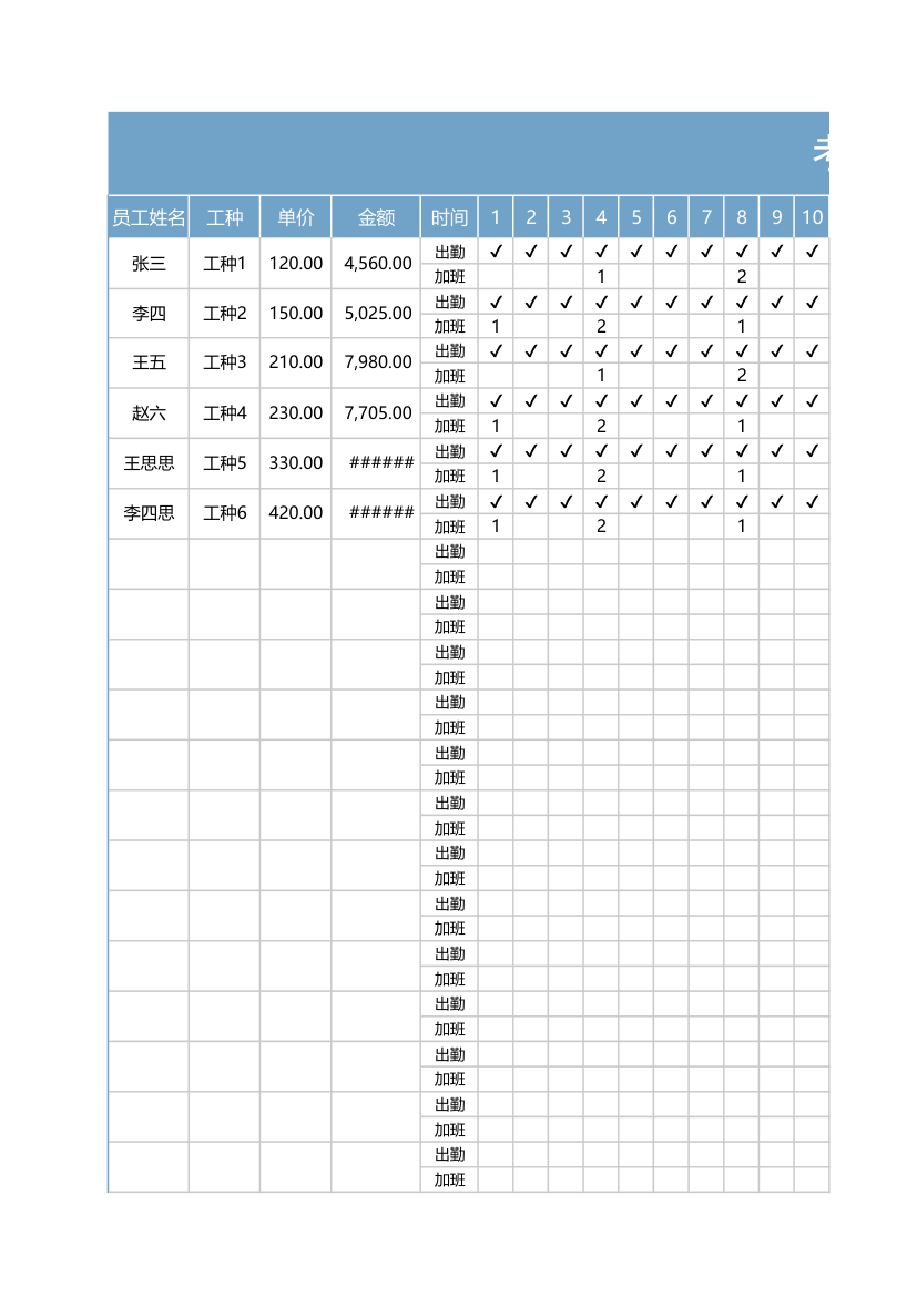 考勤加班统计表（计时工资表）.xlsx第1页