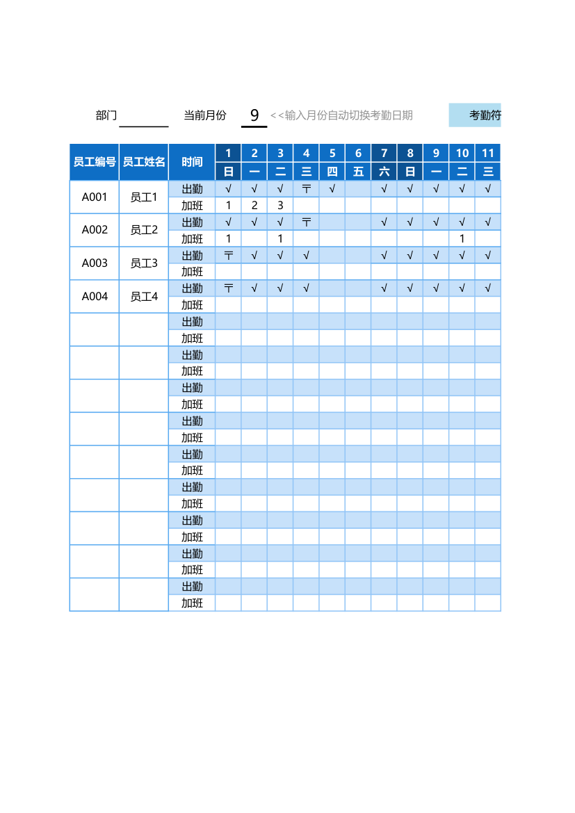 员工考勤表.xlsx