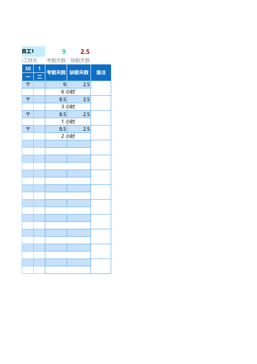 员工考勤表.xlsx第3页