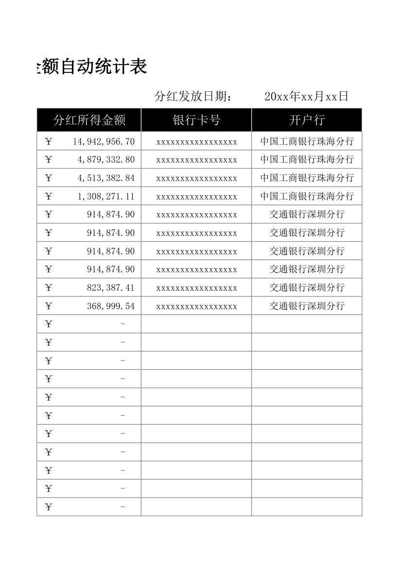 分红金额自动统计表.xlsx第6页