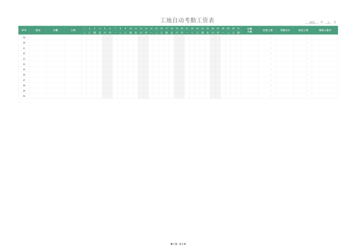 工地自动考勤工资表.xlsx第2页