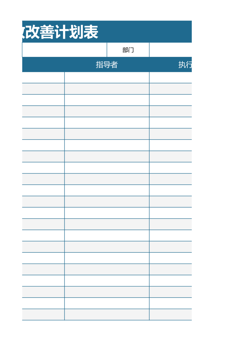 绩效改善计划表.xlsx第3页