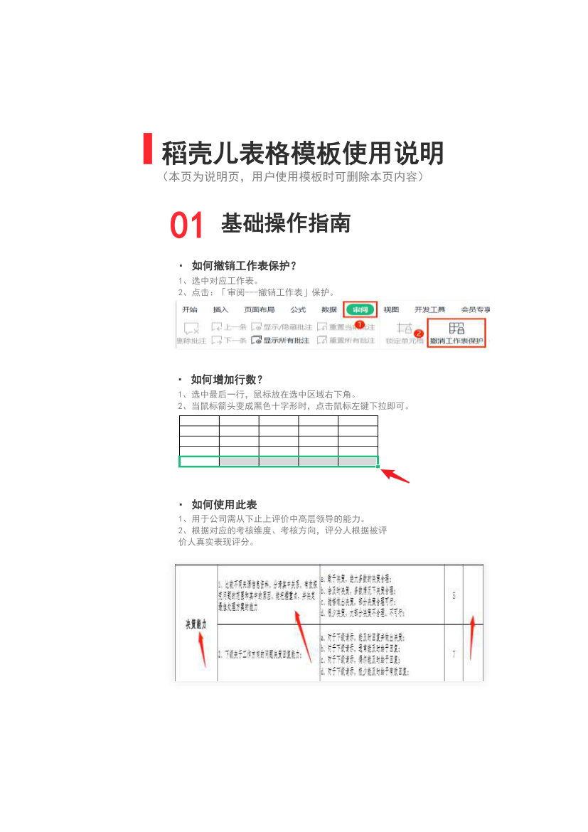 对中高层领导评价表.xlsx第1页