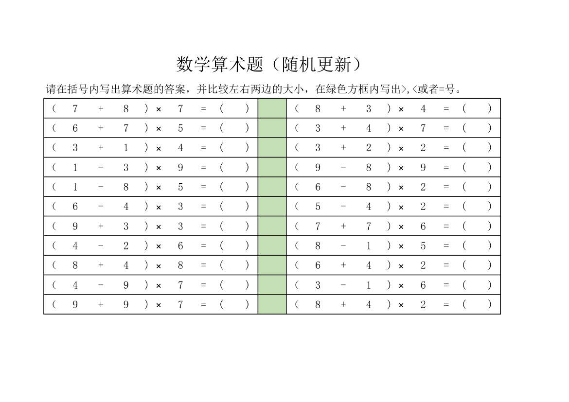 数学算术题（随机更新）.xlsx第2页