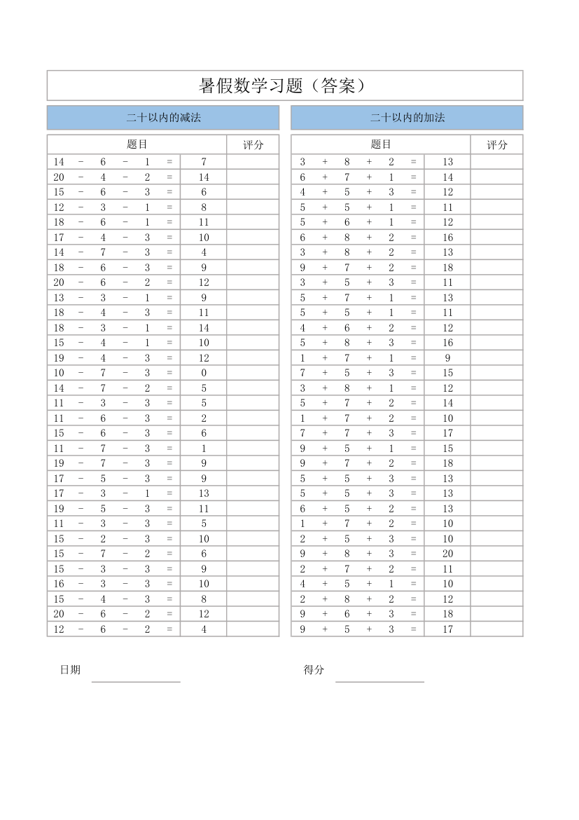 两位数运算算术表.xlsx